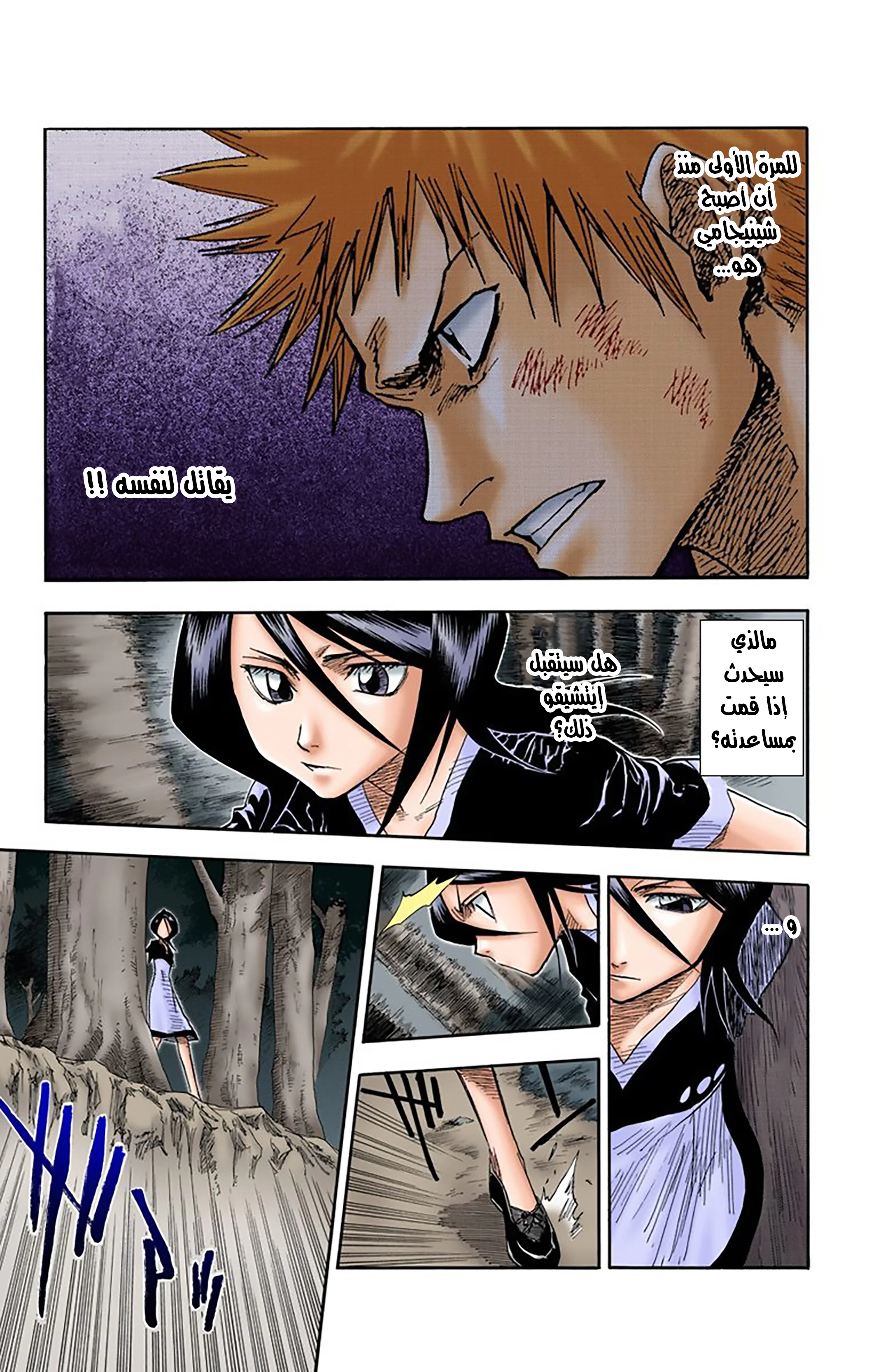 Read Bleach – Digital Colored AR Manga Online