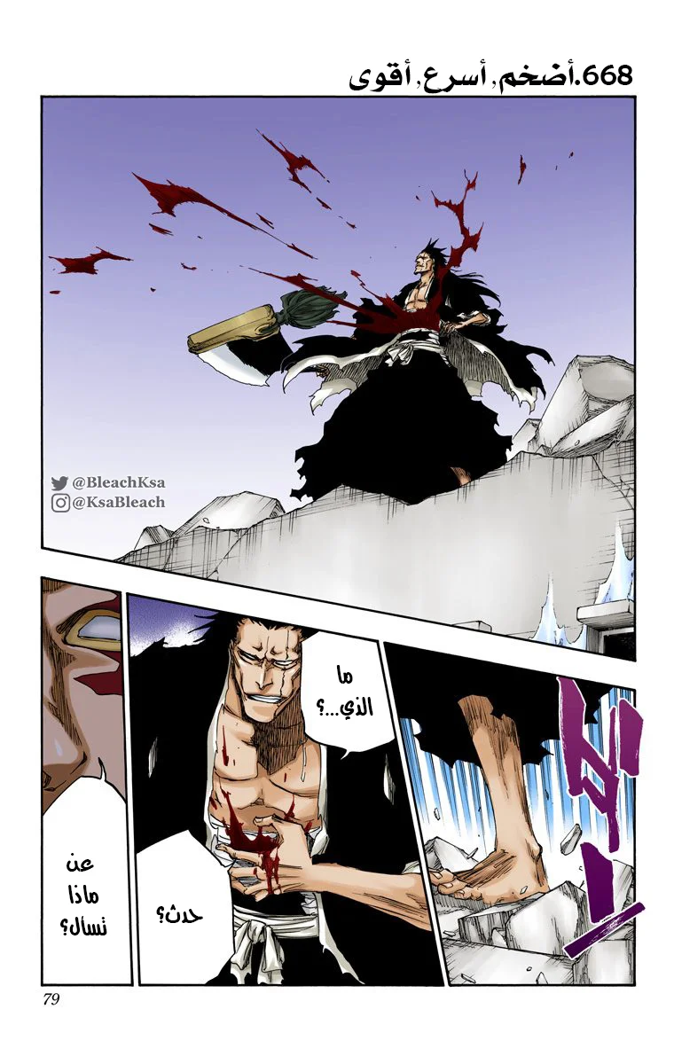 Read Bleach – Digital Colored AR Manga Online