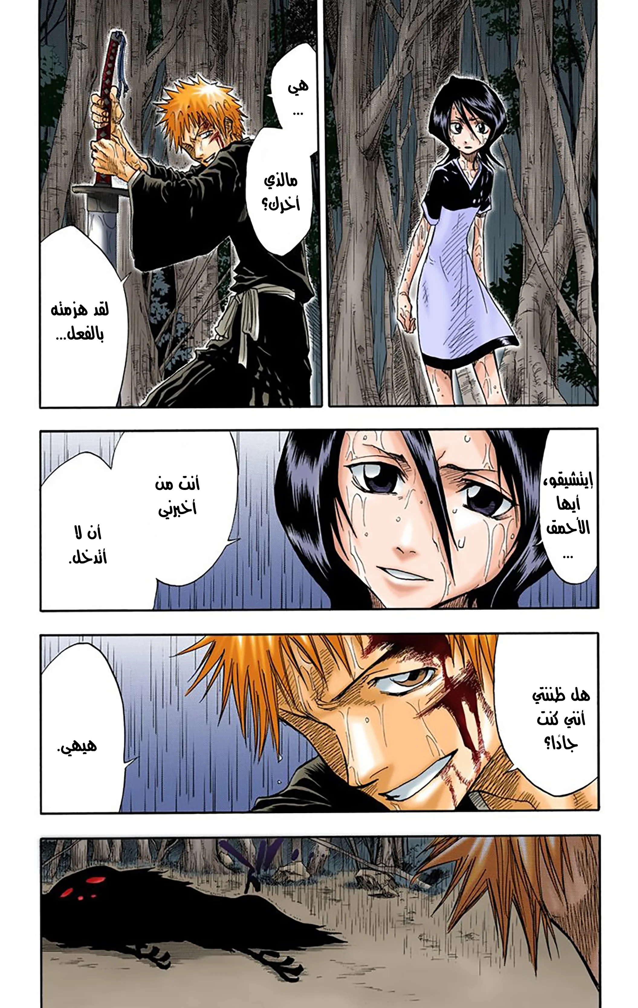Read Bleach – Digital Colored AR Manga Online