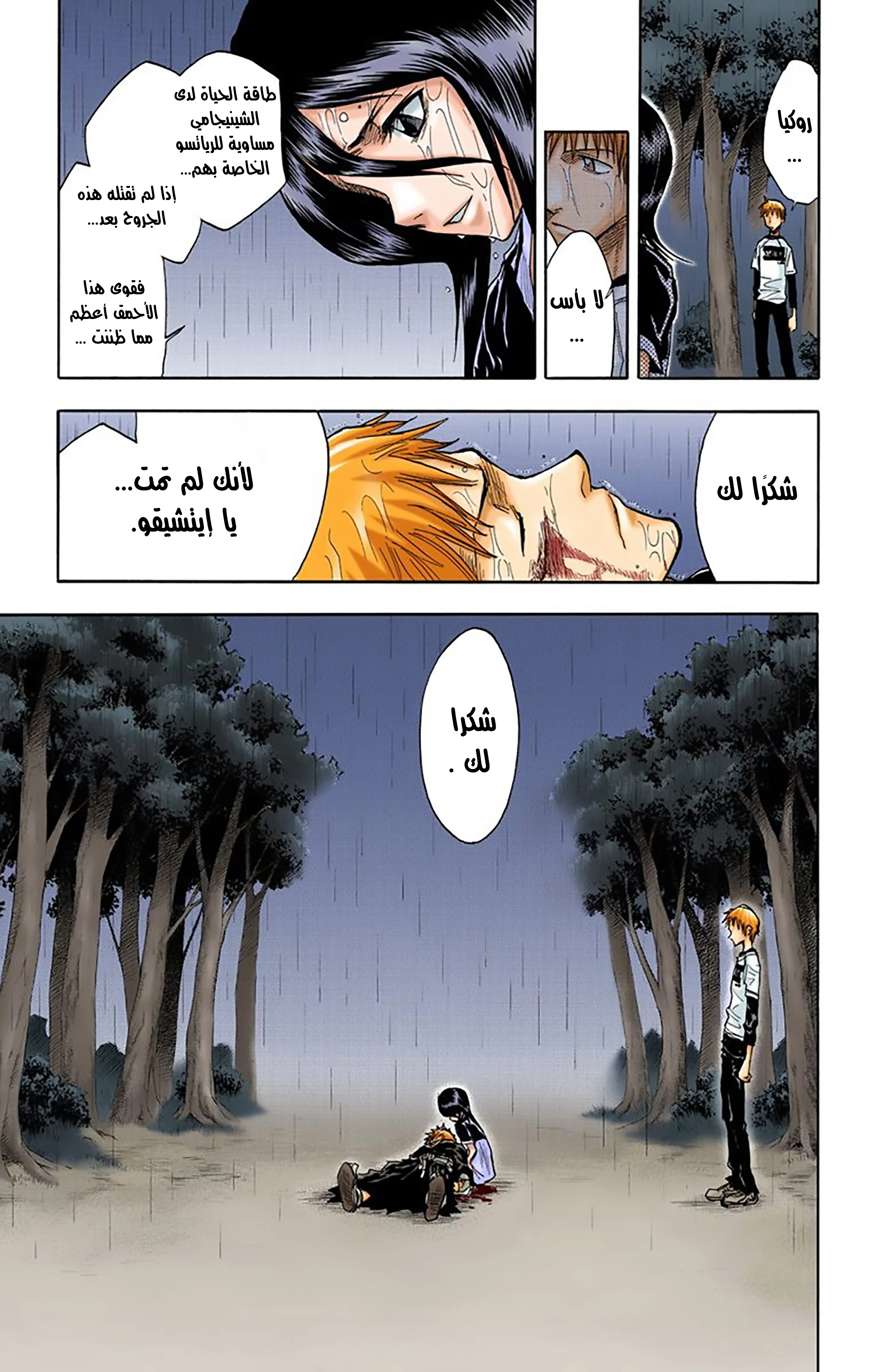 Read Bleach – Digital Colored AR Manga Online