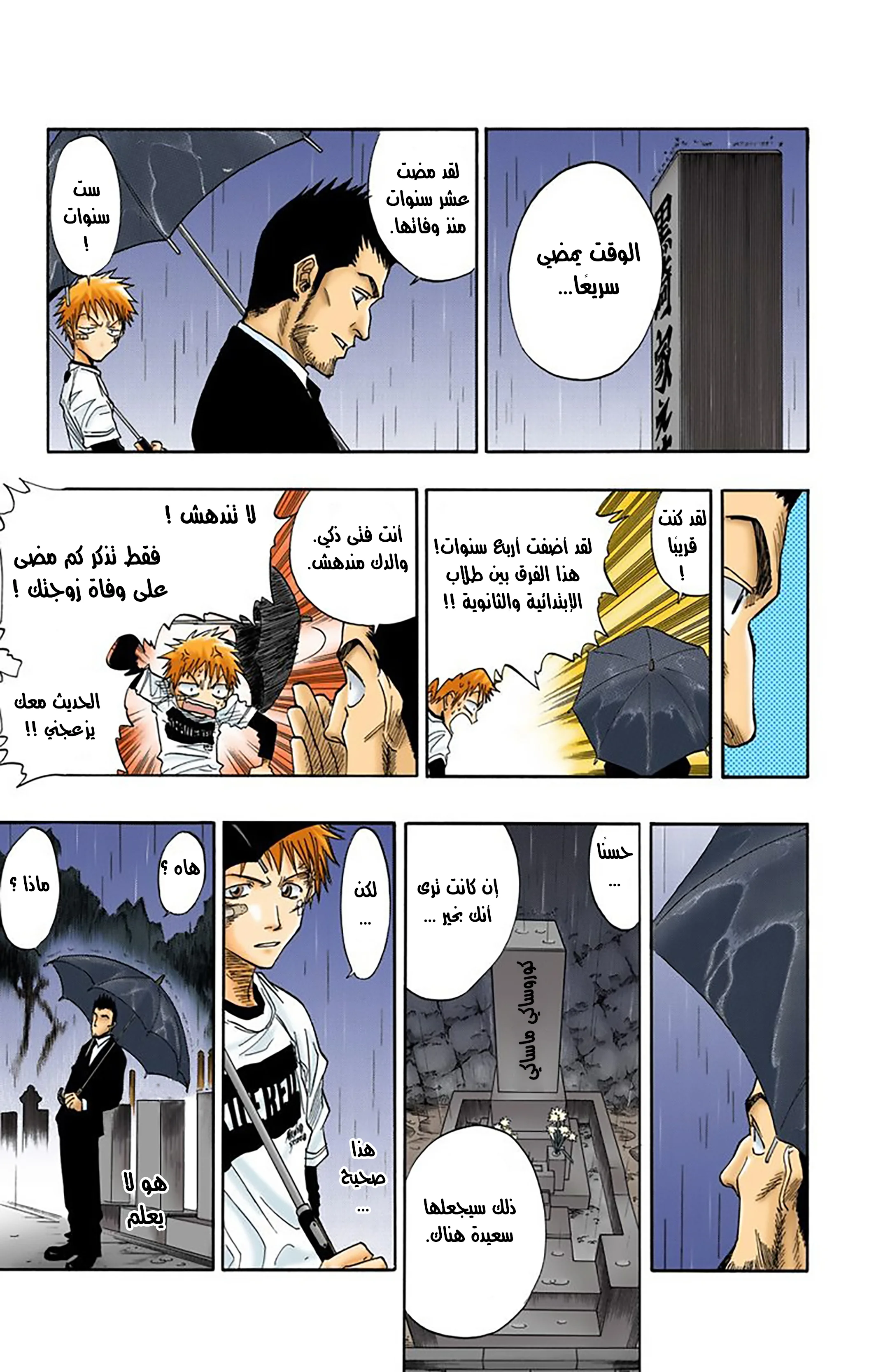 Read Bleach – Digital Colored AR Manga Online