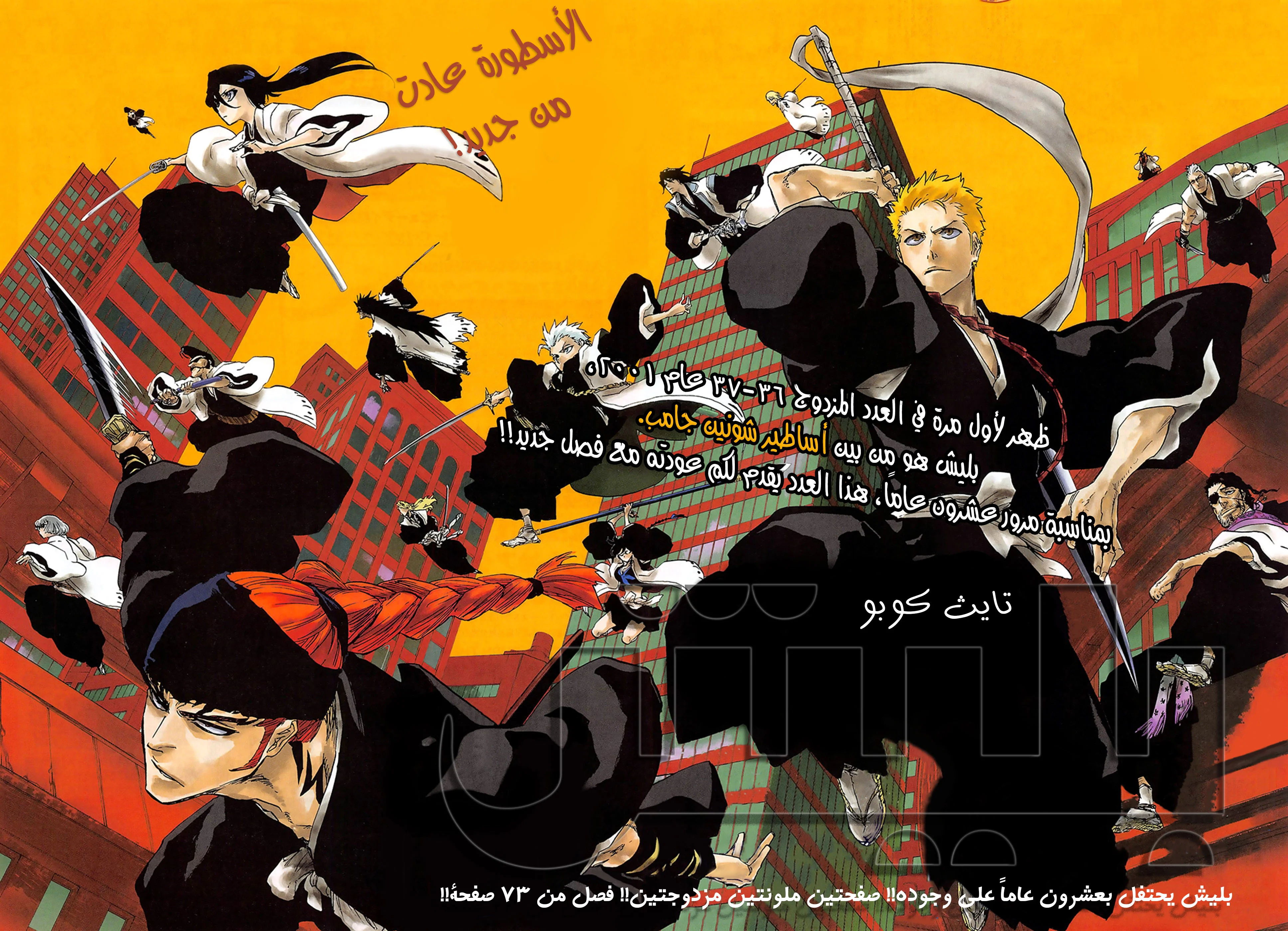Read Bleach – Digital Colored AR Manga Online