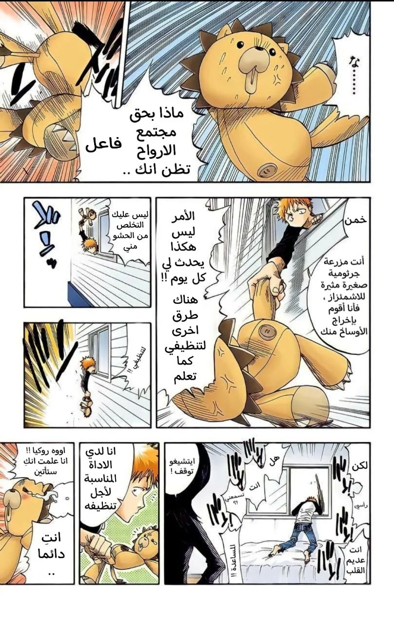 Read Bleach – Digital Colored AR Manga Online