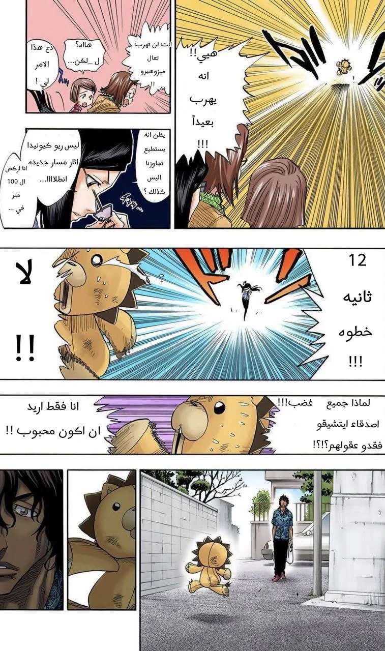 Read Bleach – Digital Colored AR Manga Online