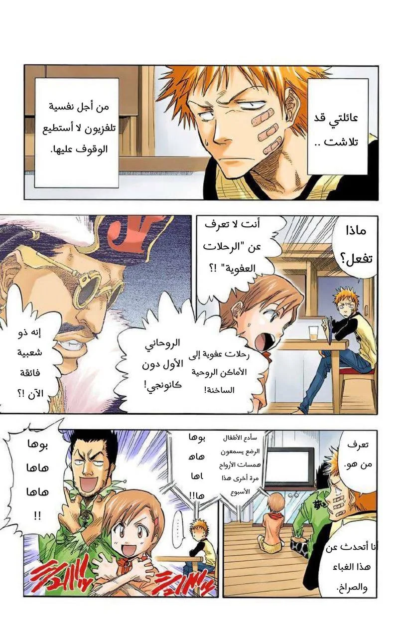 Read Bleach – Digital Colored AR Manga Online