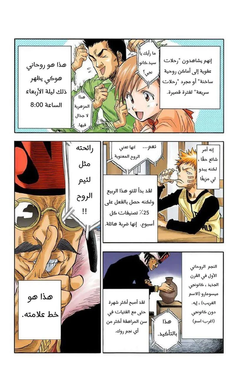 Read Bleach – Digital Colored AR Manga Online