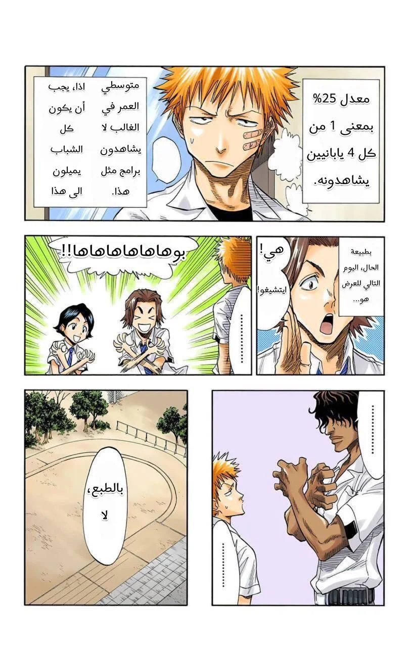 Read Bleach – Digital Colored AR Manga Online