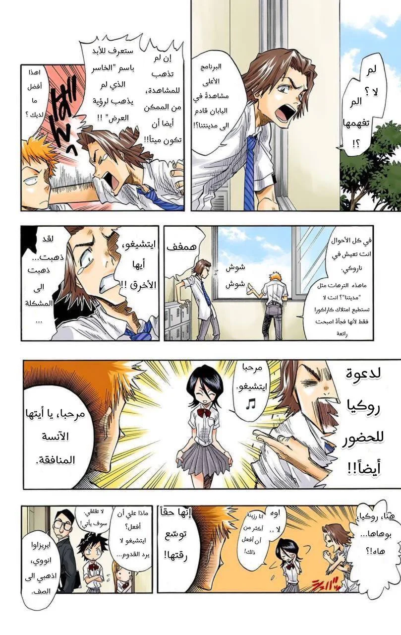 Read Bleach – Digital Colored AR Manga Online