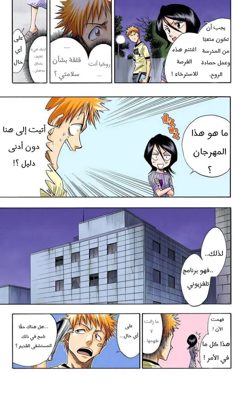 Read Bleach – Digital Colored AR Manga Online