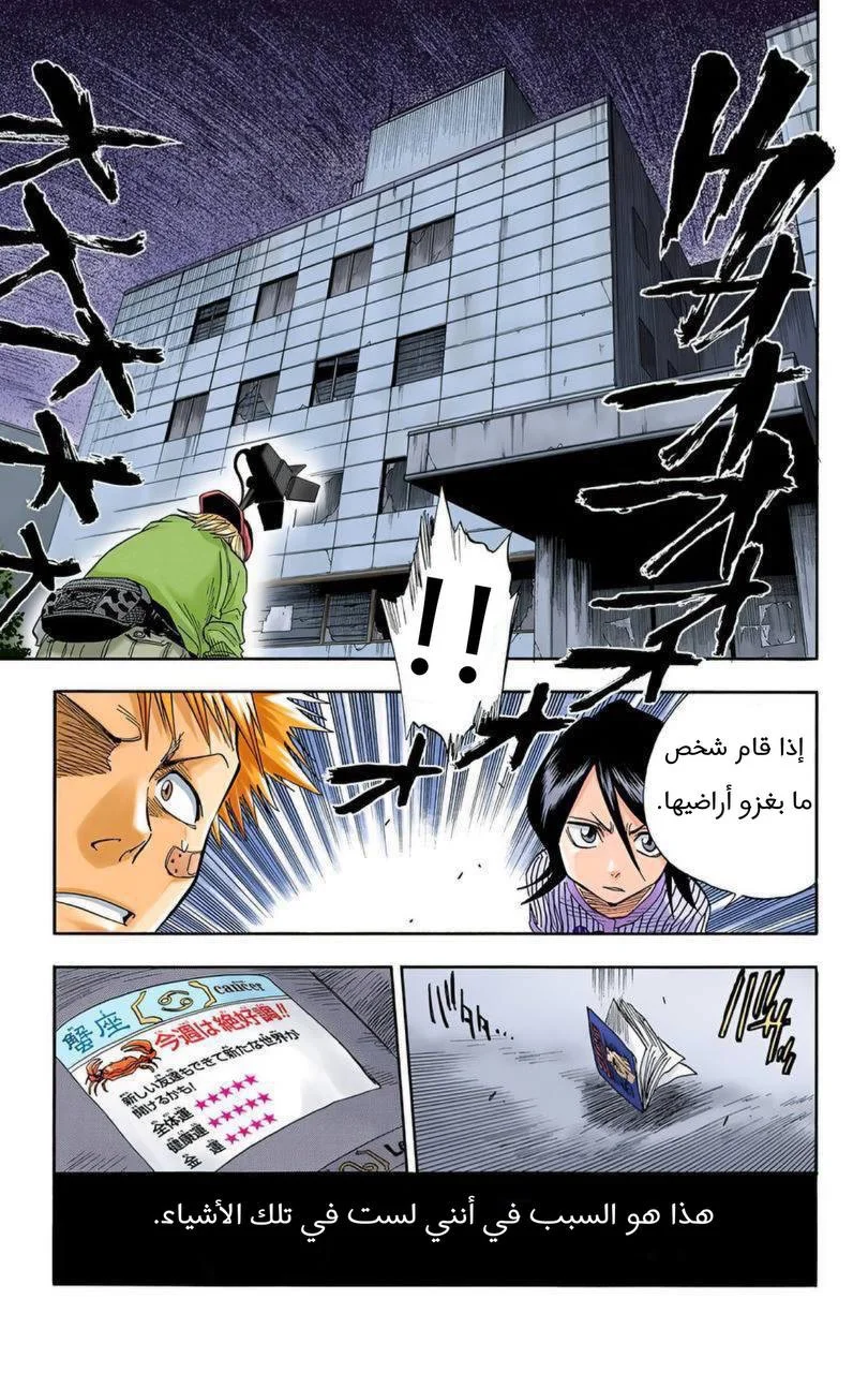 Read Bleach – Digital Colored AR Manga Online