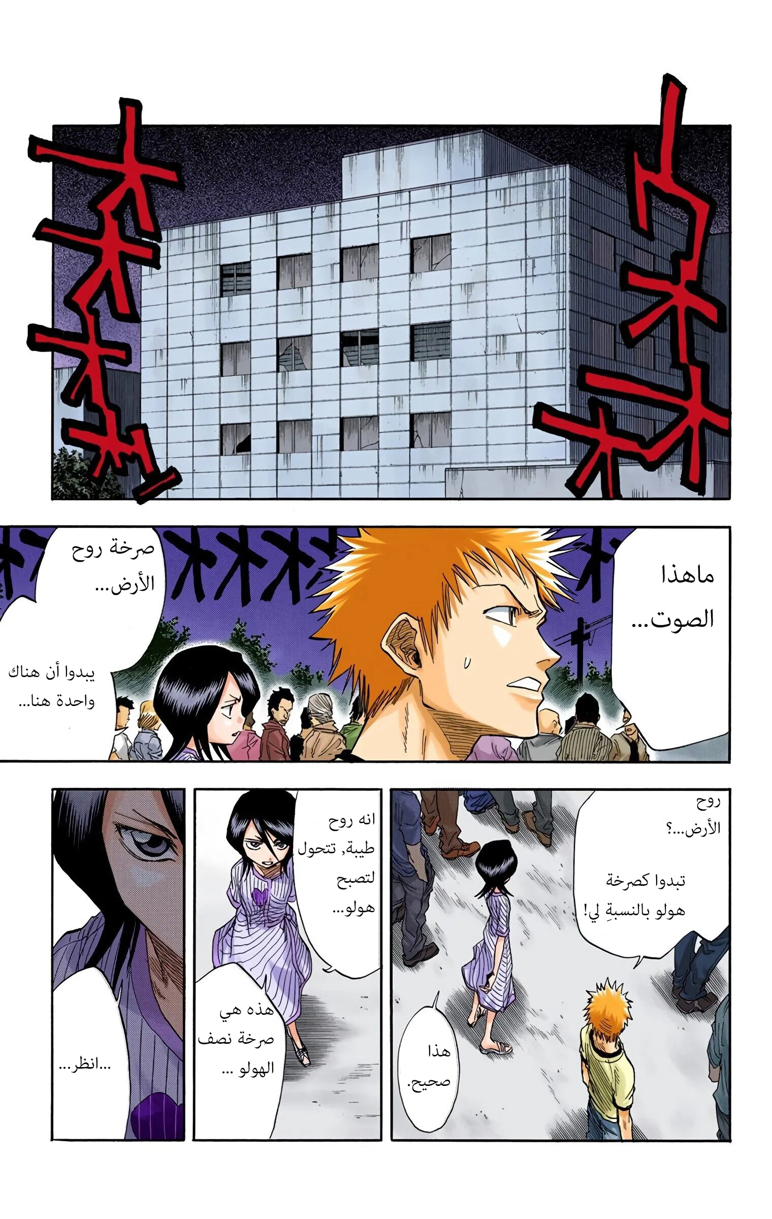 Read Bleach – Digital Colored AR Manga Online