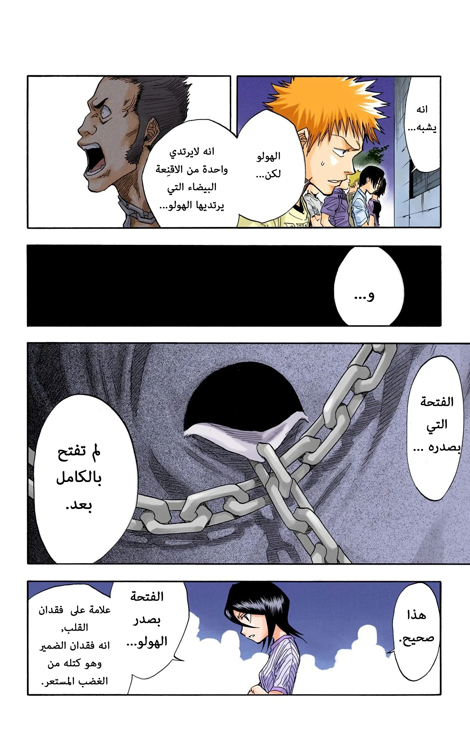 Read Bleach – Digital Colored AR Manga Online