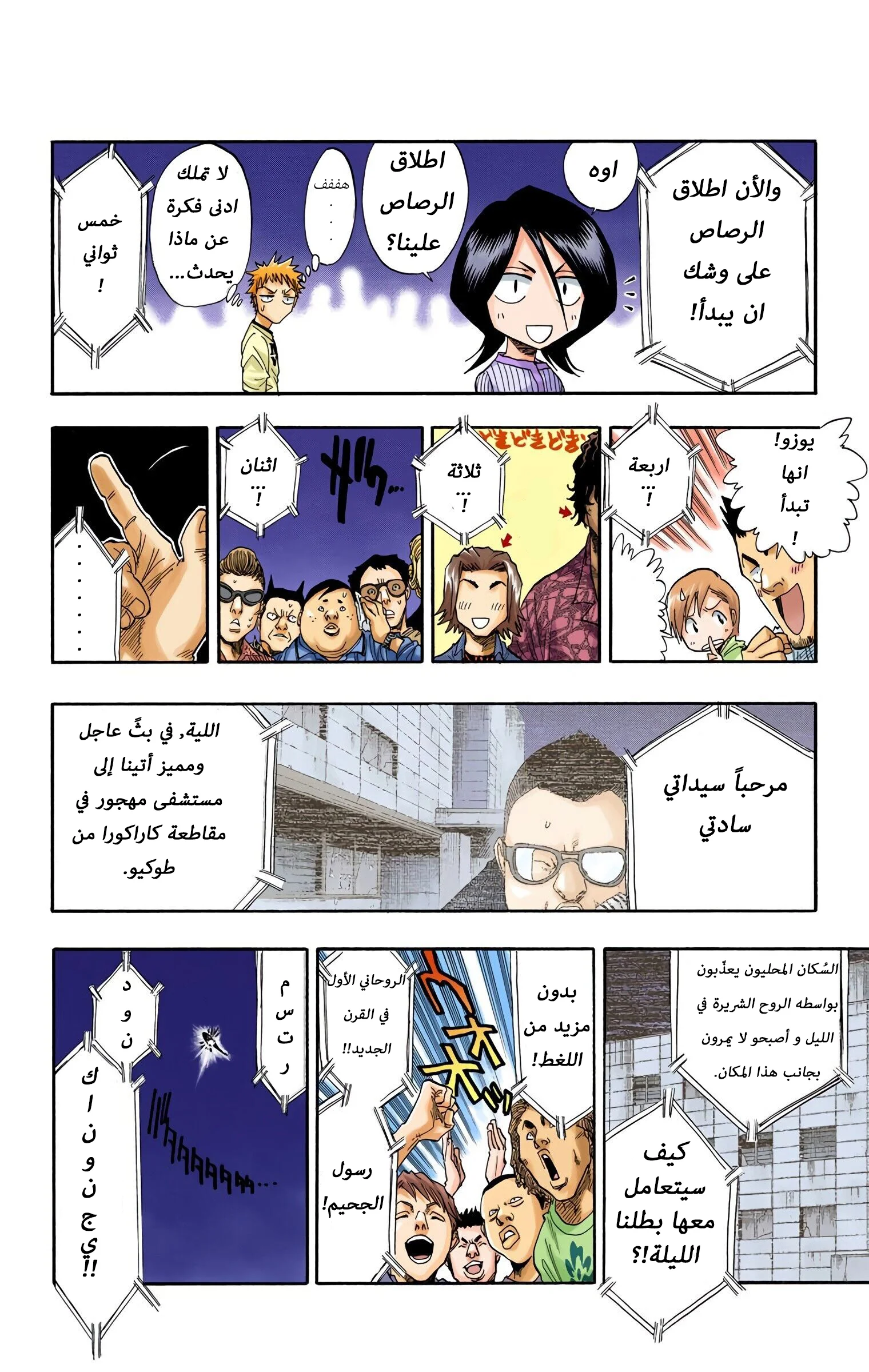 Read Bleach – Digital Colored AR Manga Online