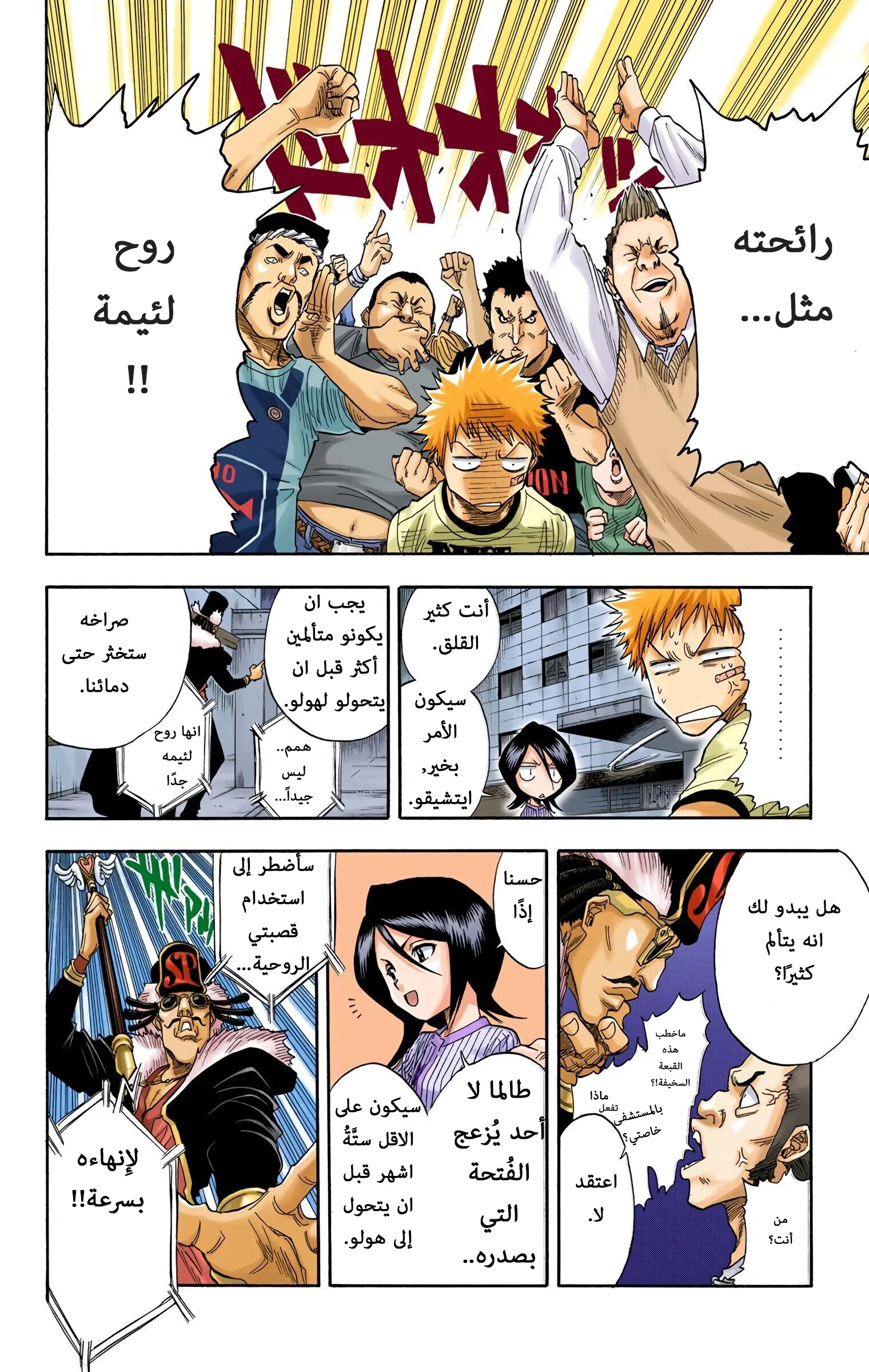 Read Bleach – Digital Colored AR Manga Online