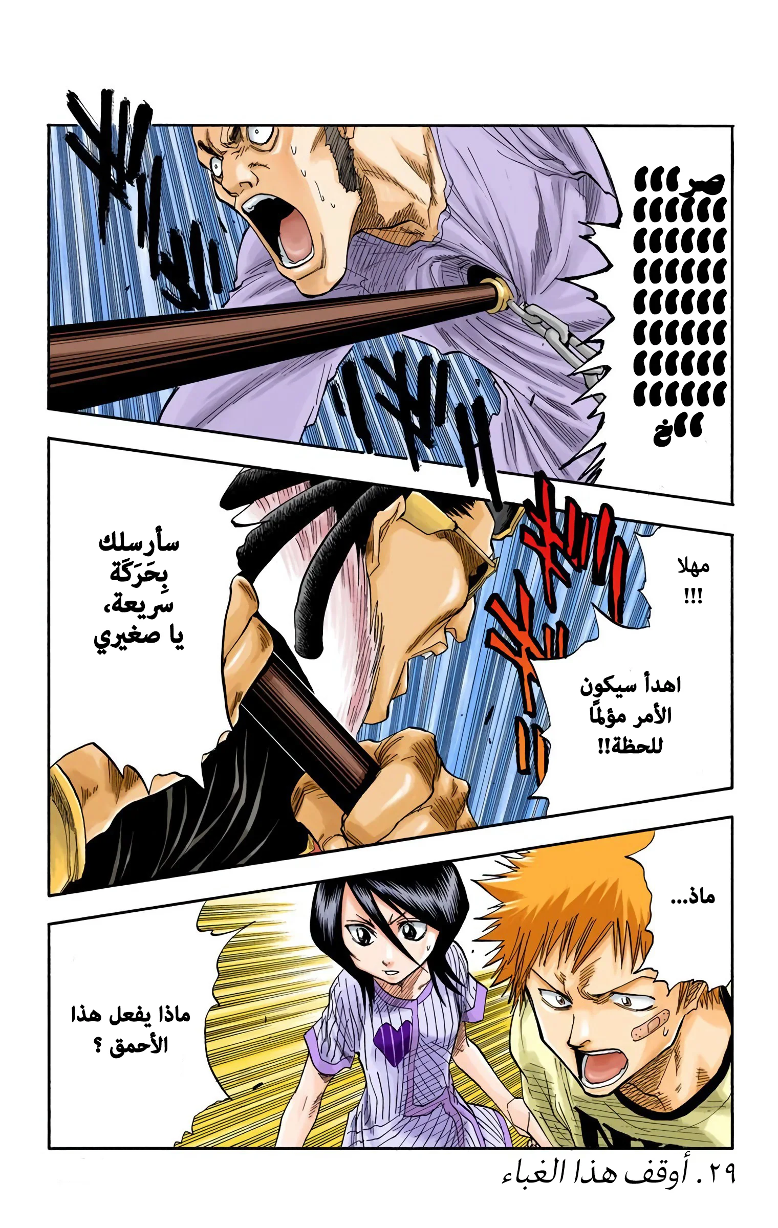 Read Bleach – Digital Colored AR Manga Online