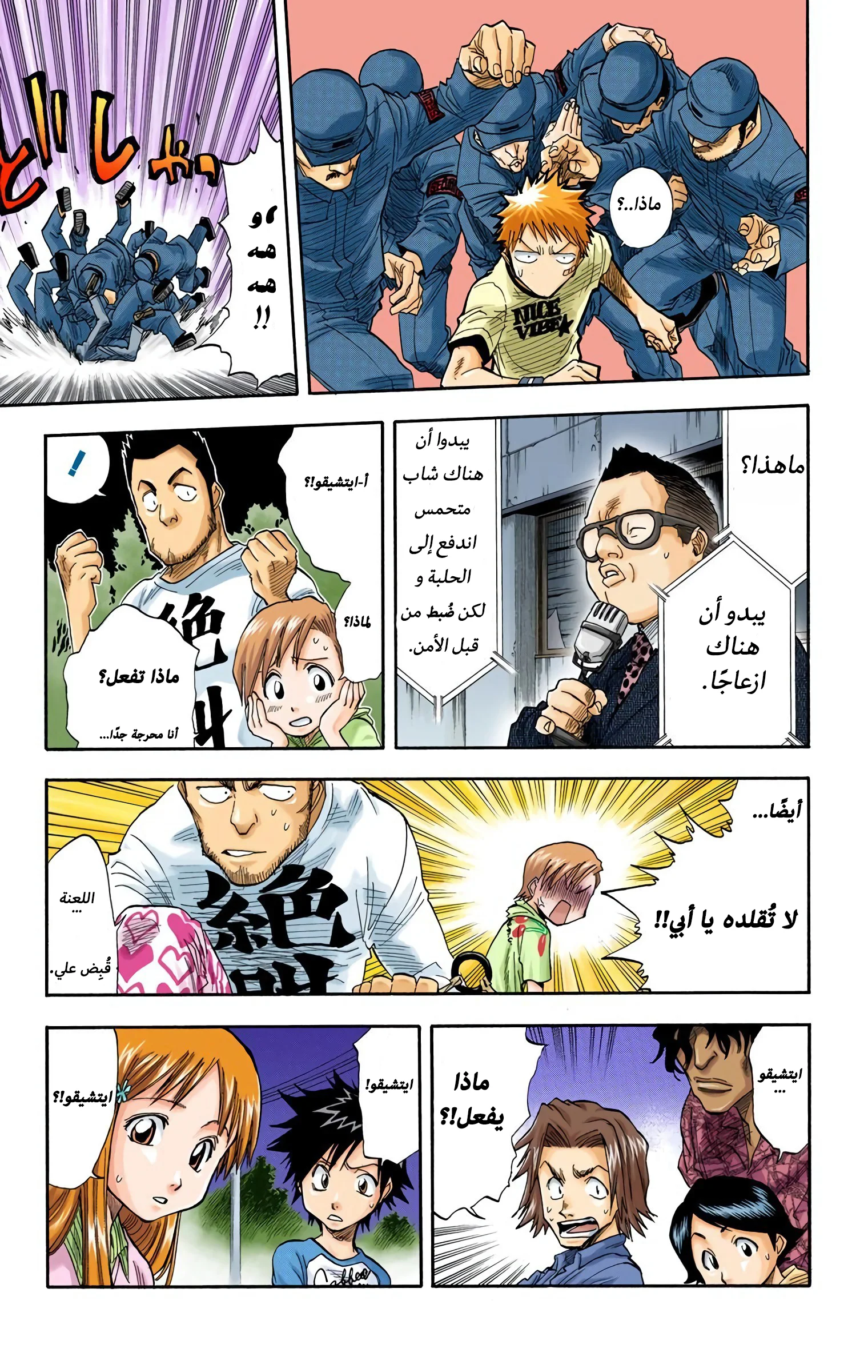 Read Bleach – Digital Colored AR Manga Online