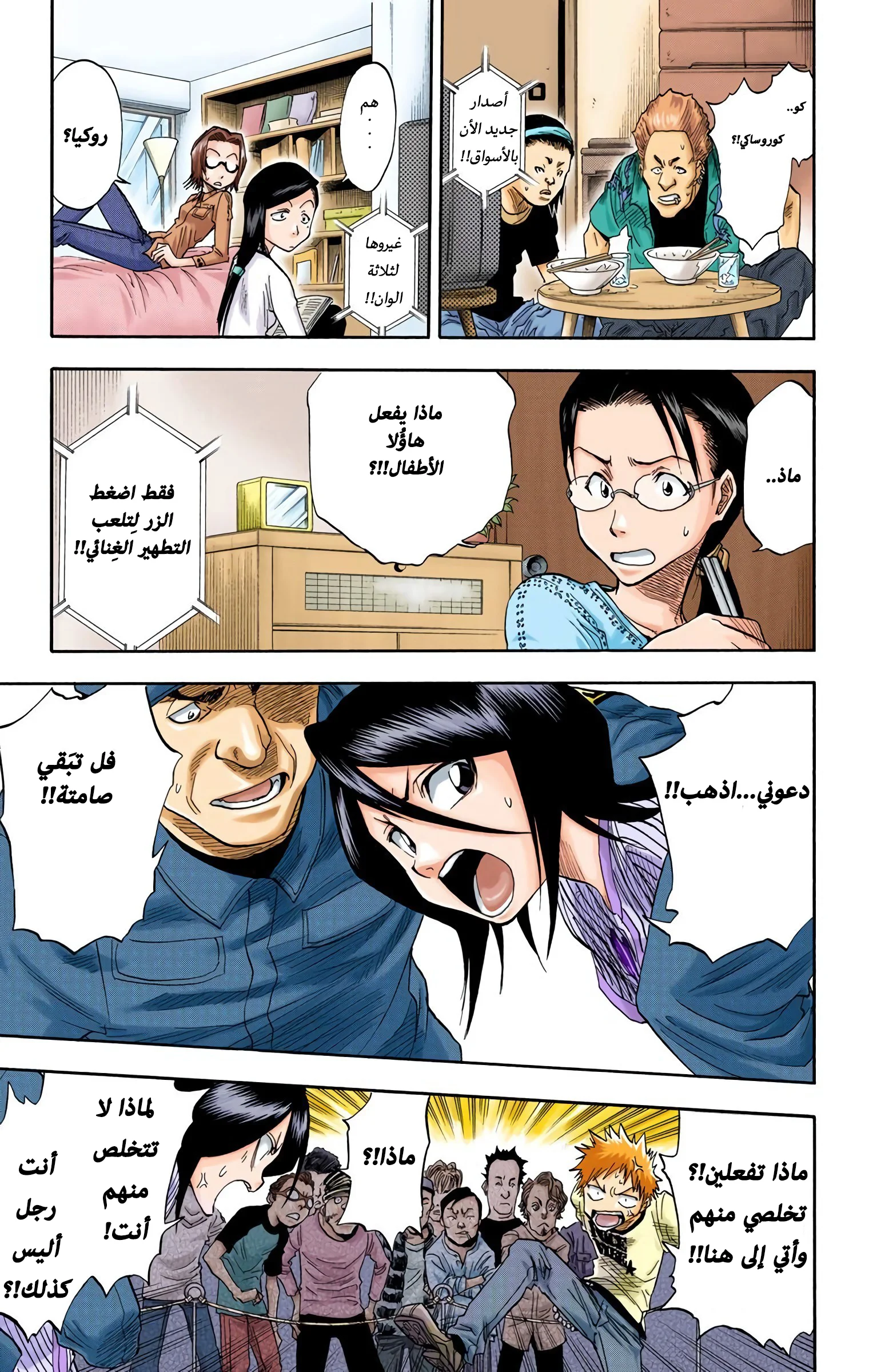 Read Bleach – Digital Colored AR Manga Online