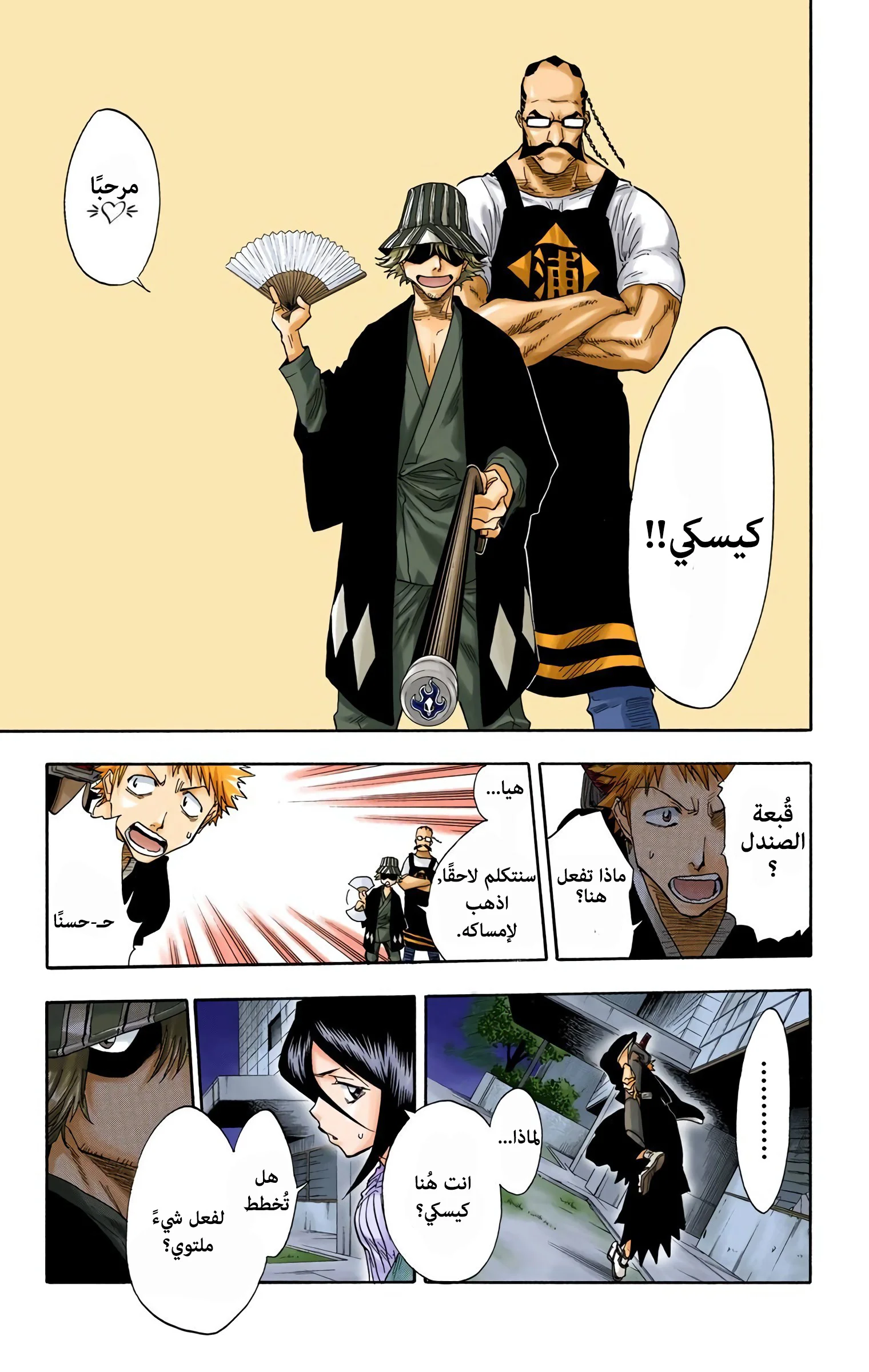 Read Bleach – Digital Colored AR Manga Online