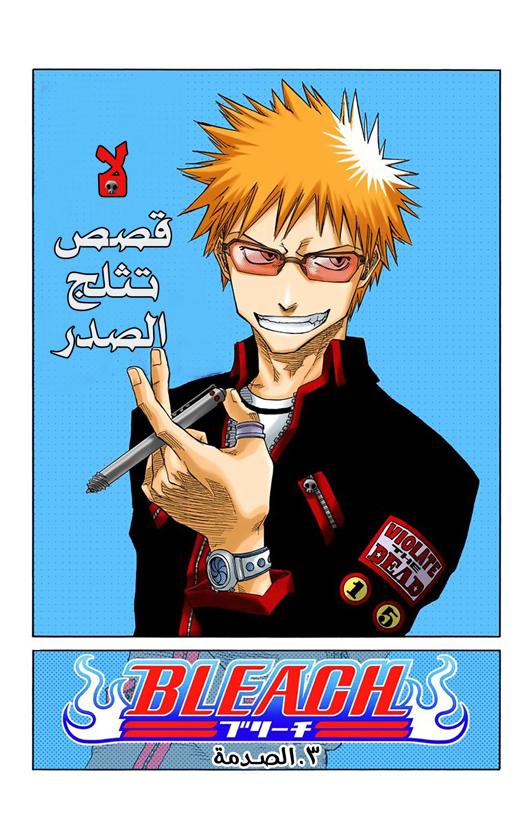 Read Bleach – Digital Colored AR Manga Online