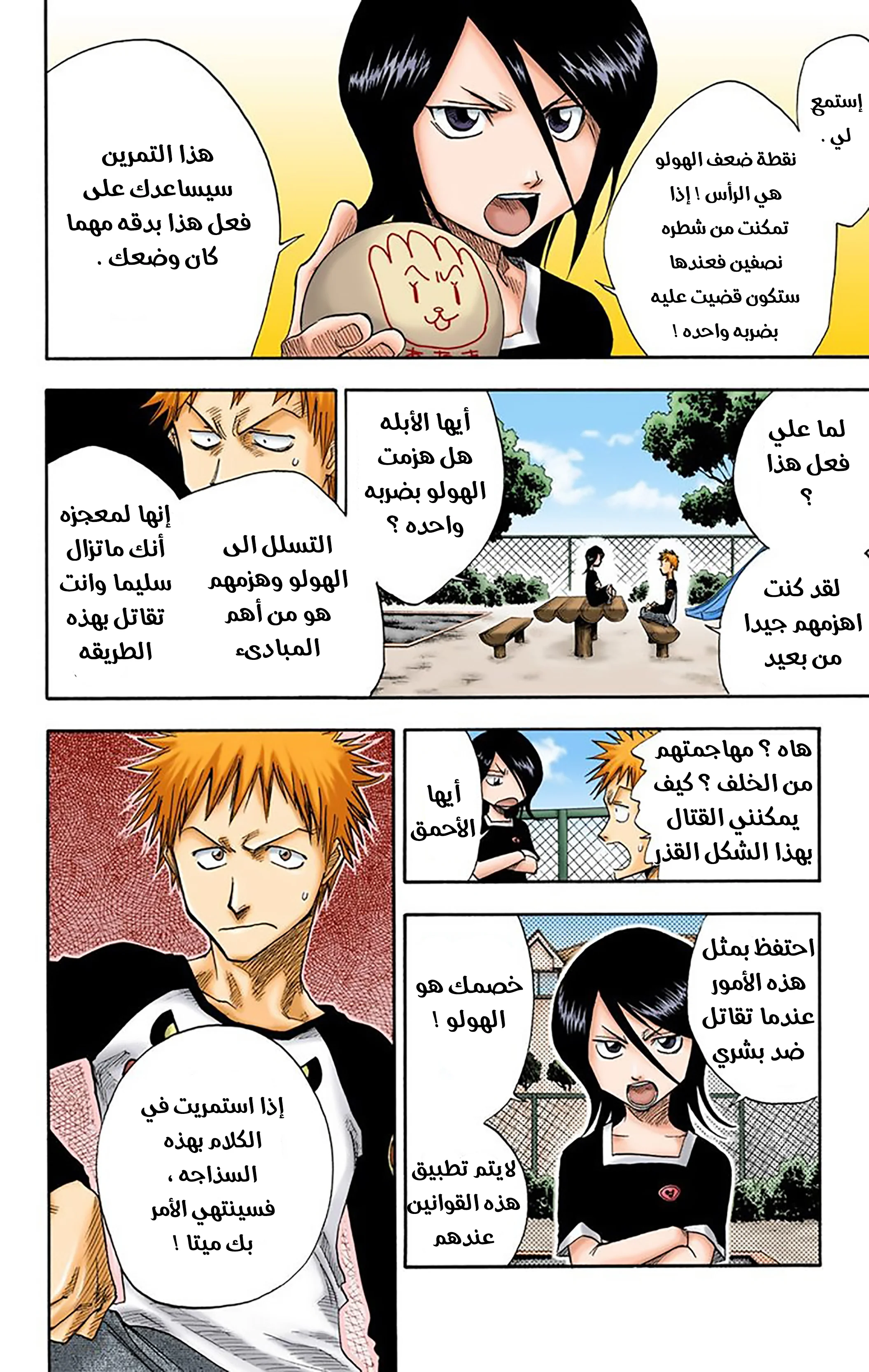 Read Bleach – Digital Colored AR Manga Online