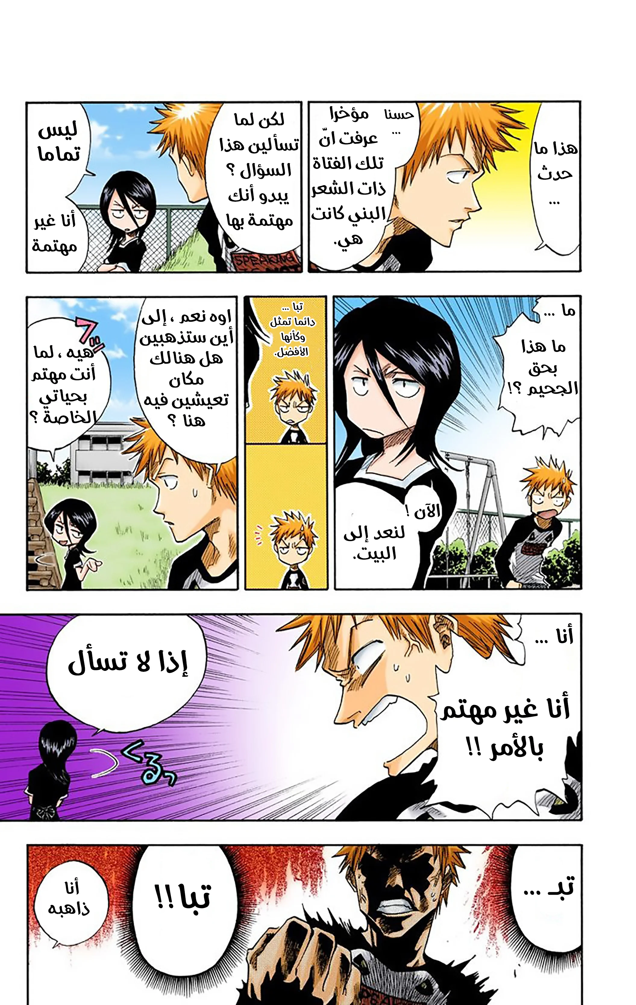 Read Bleach – Digital Colored AR Manga Online