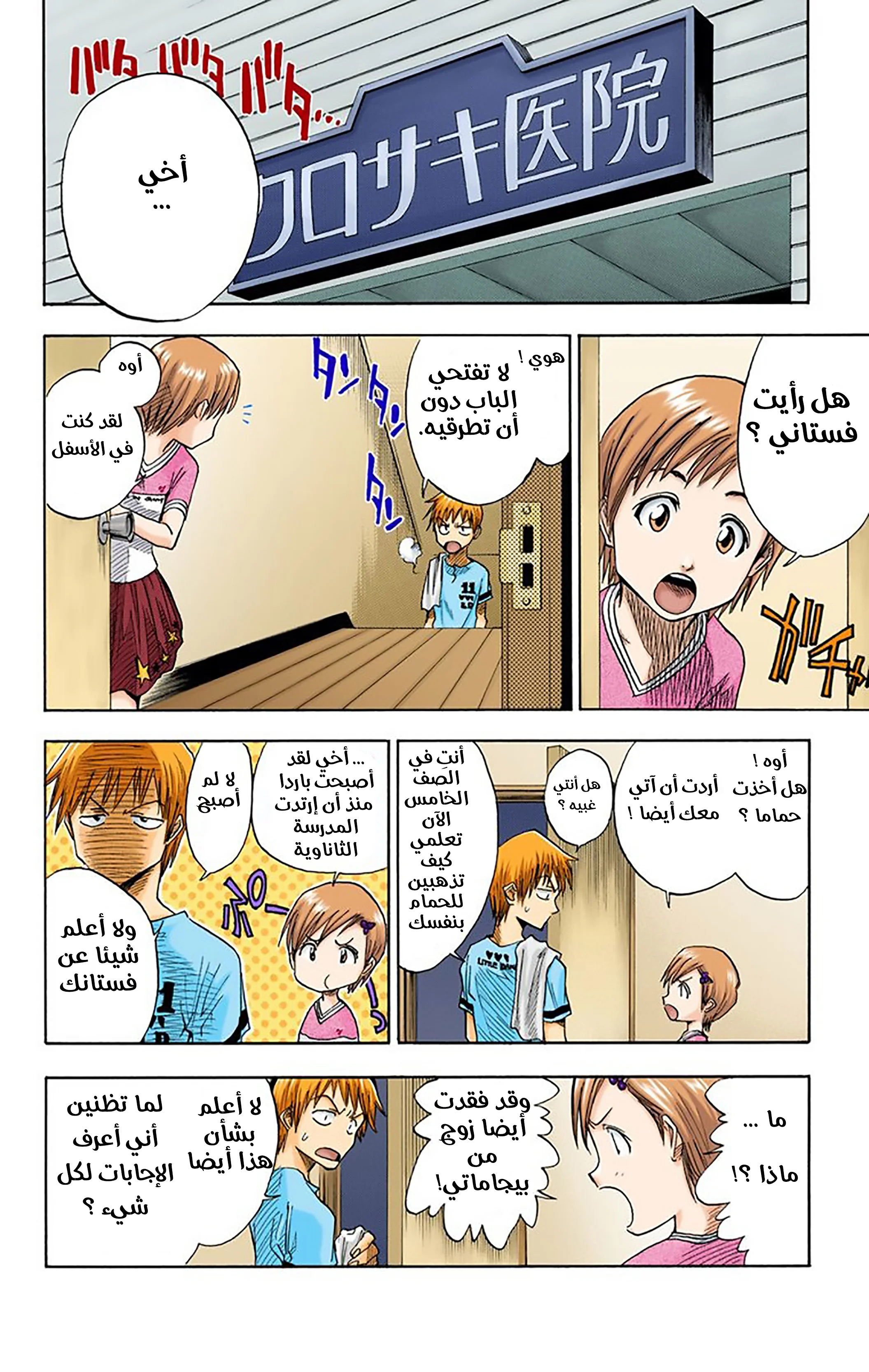 Read Bleach – Digital Colored AR Manga Online