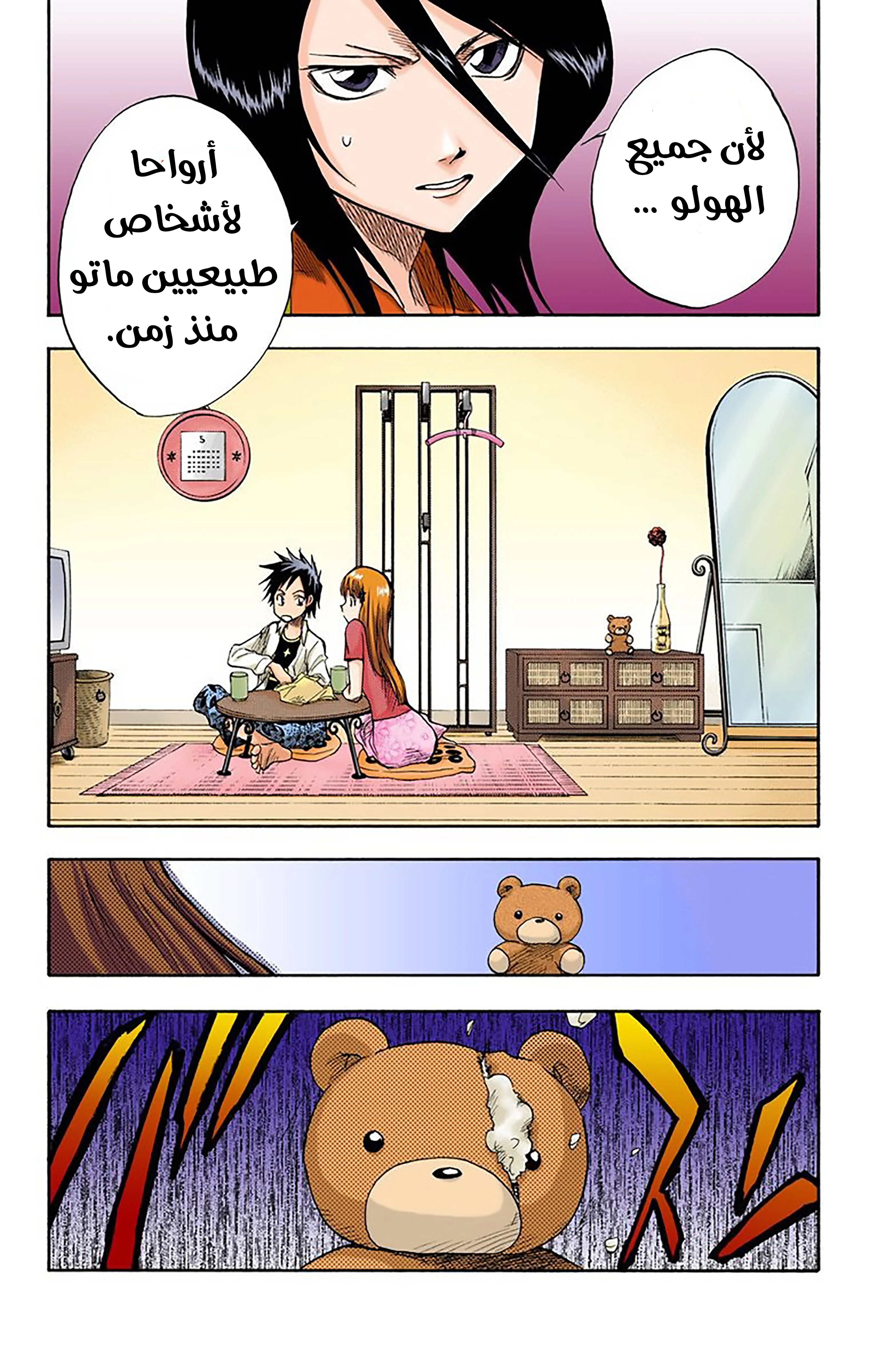 Read Bleach – Digital Colored AR Manga Online