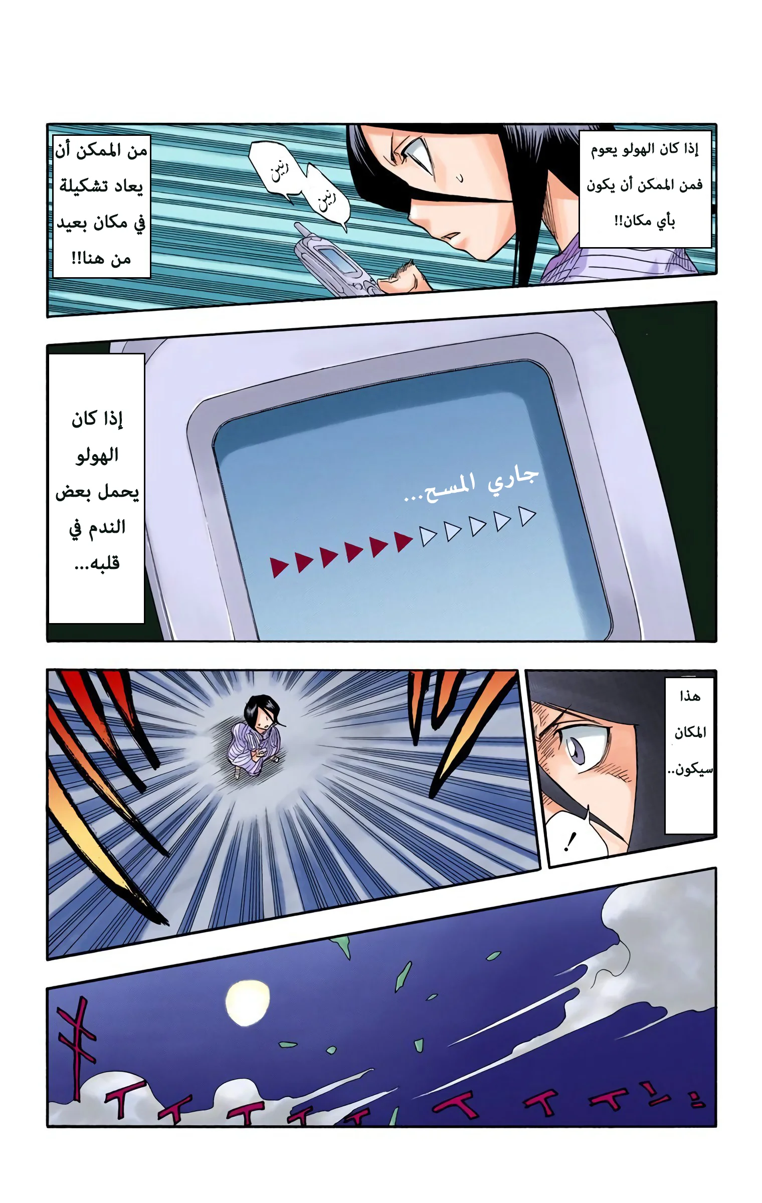 Read Bleach – Digital Colored AR Manga Online
