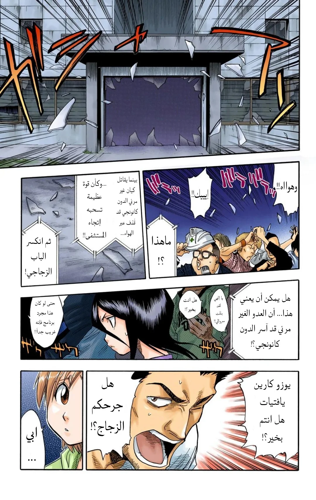 Read Bleach – Digital Colored AR Manga Online