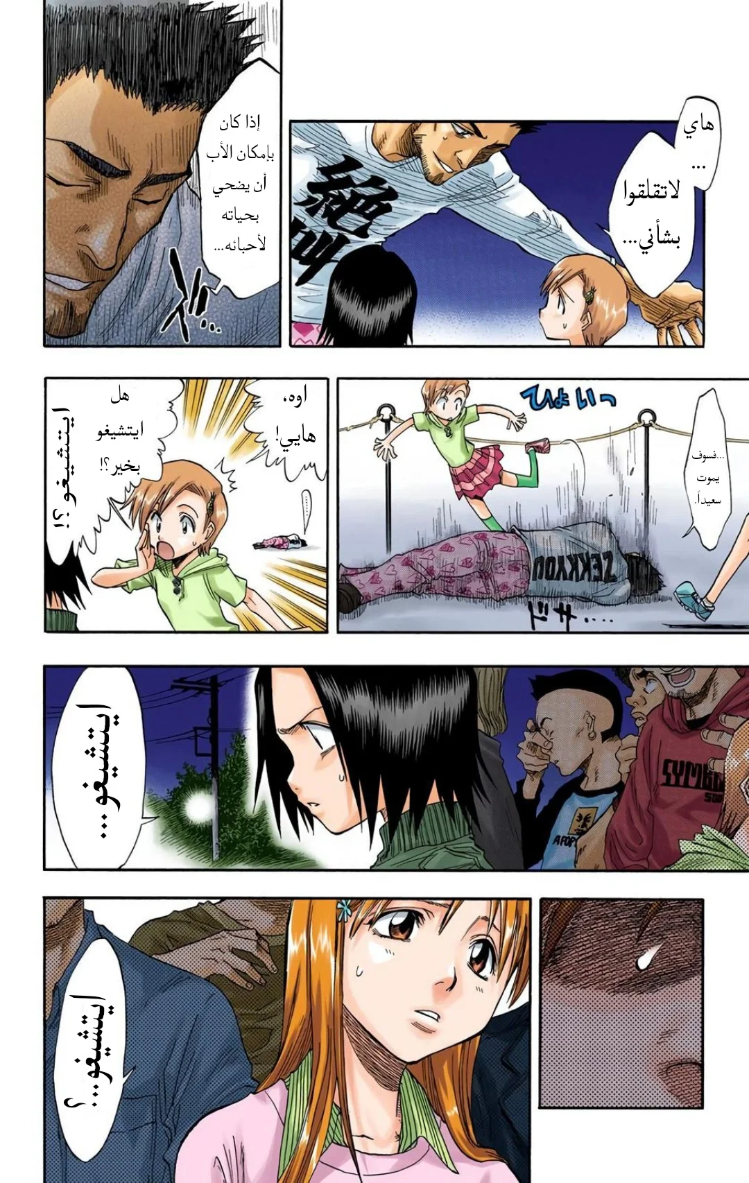 Read Bleach – Digital Colored AR Manga Online