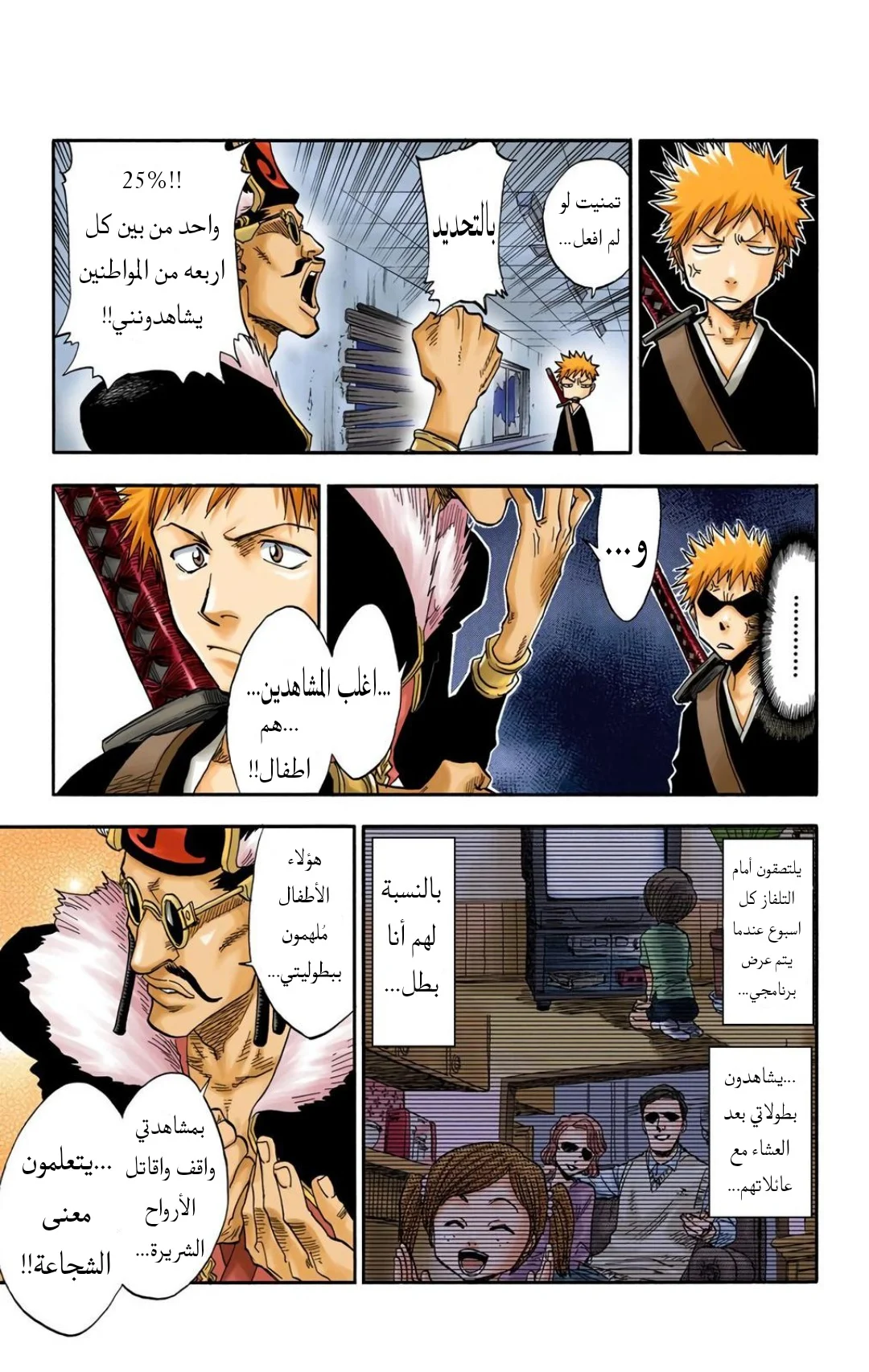 Read Bleach – Digital Colored AR Manga Online