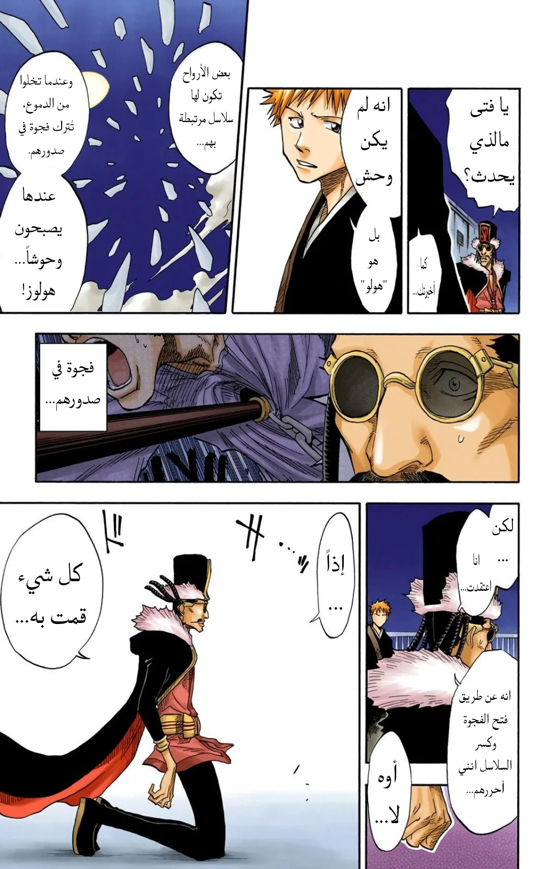 Read Bleach – Digital Colored AR Manga Online