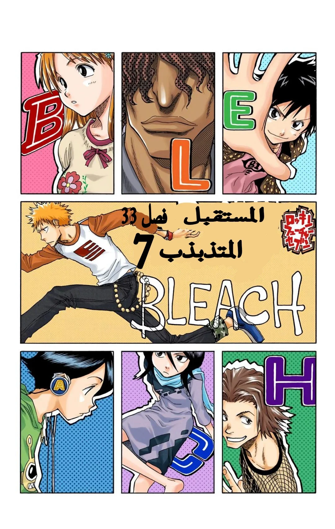 Read Bleach – Digital Colored AR Manga Online