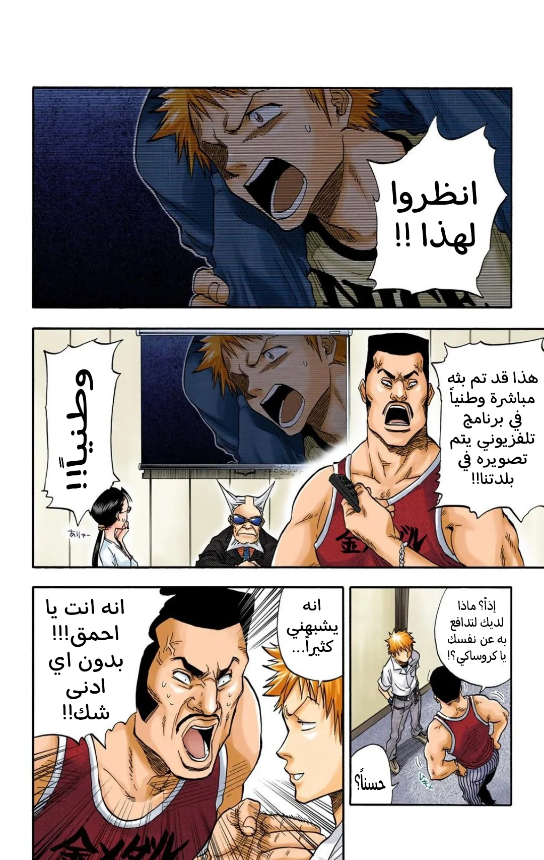 Read Bleach – Digital Colored AR Manga Online
