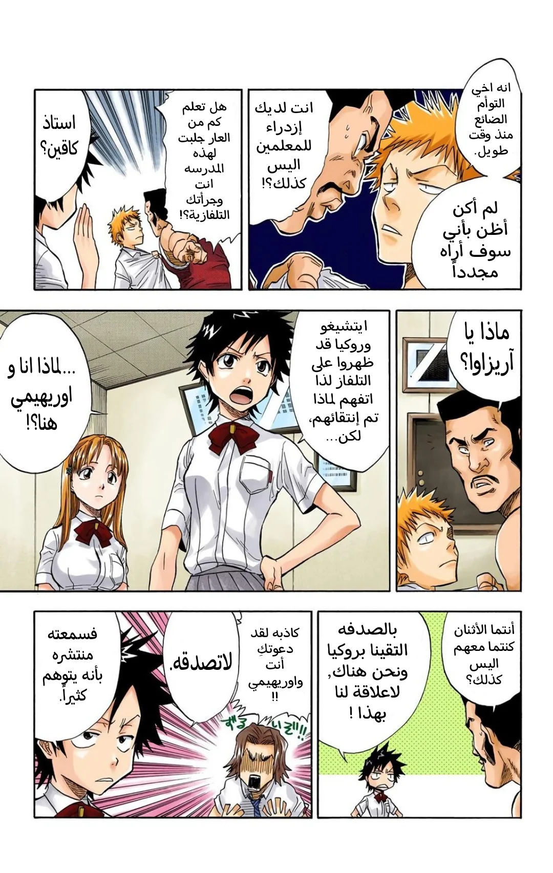 Read Bleach – Digital Colored AR Manga Online