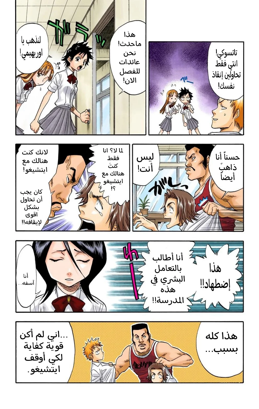 Read Bleach – Digital Colored AR Manga Online