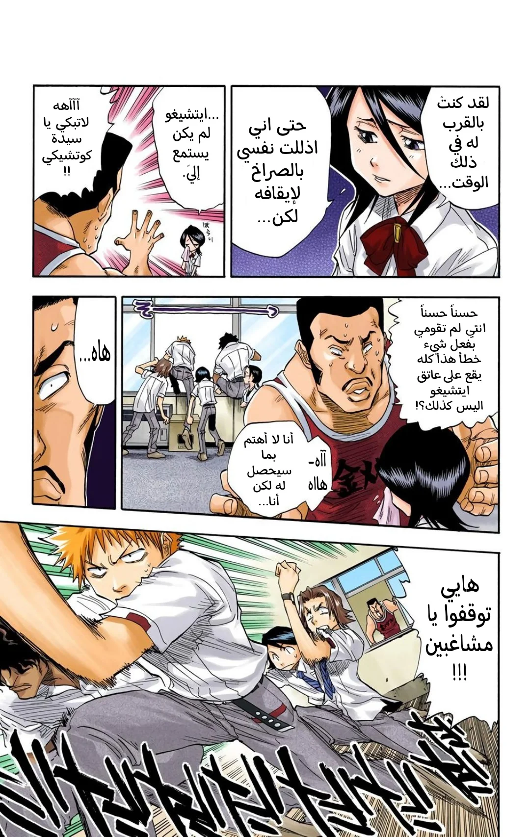 Read Bleach – Digital Colored AR Manga Online