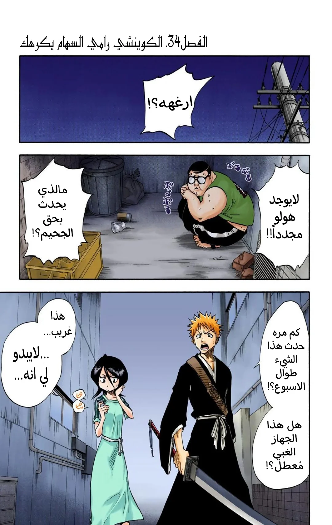 Read Bleach – Digital Colored AR Manga Online