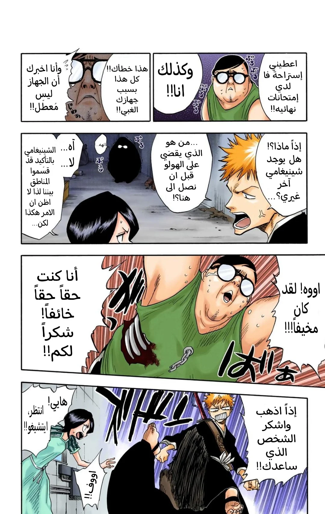 Read Bleach – Digital Colored AR Manga Online
