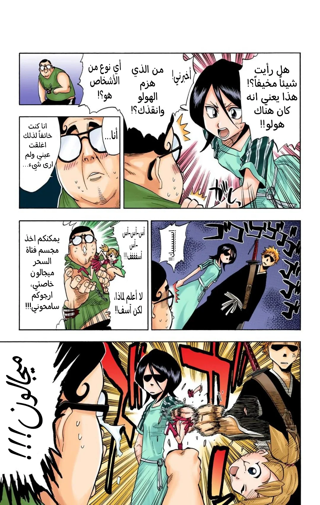 Read Bleach – Digital Colored AR Manga Online