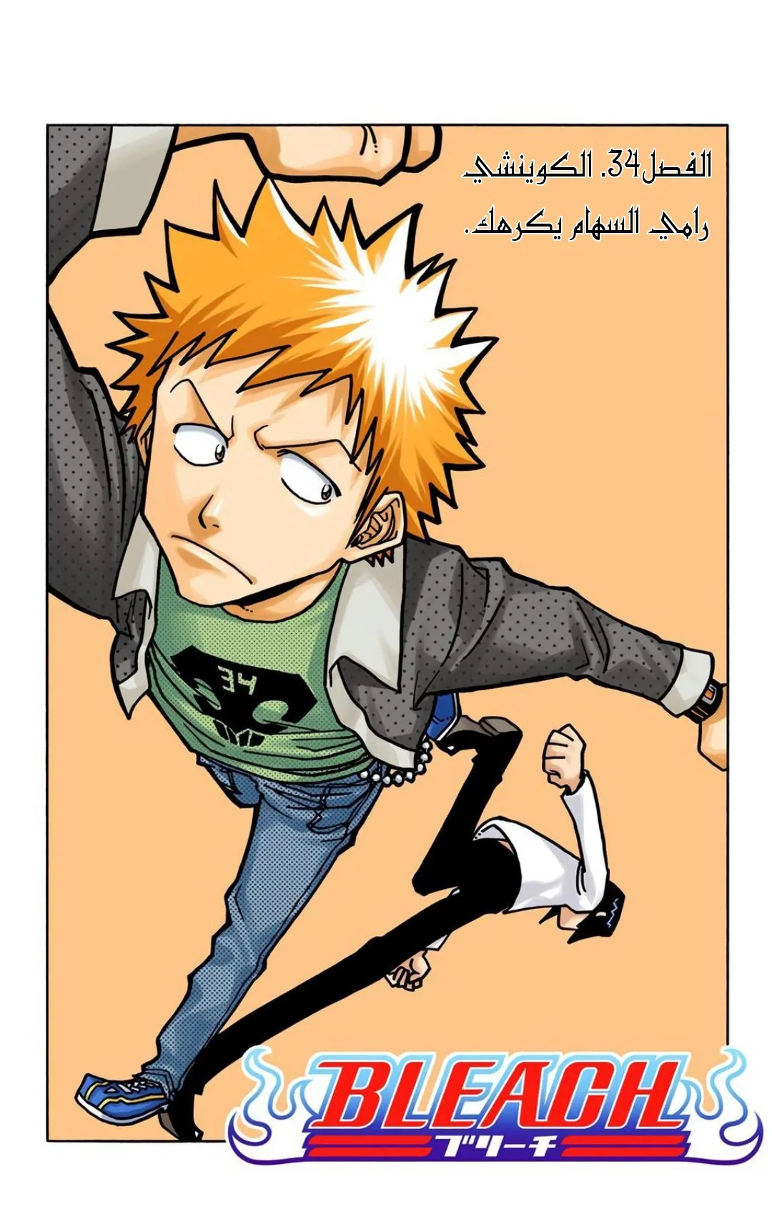 Read Bleach – Digital Colored AR Manga Online