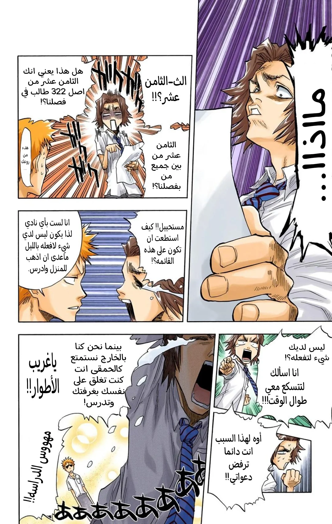 Read Bleach – Digital Colored AR Manga Online