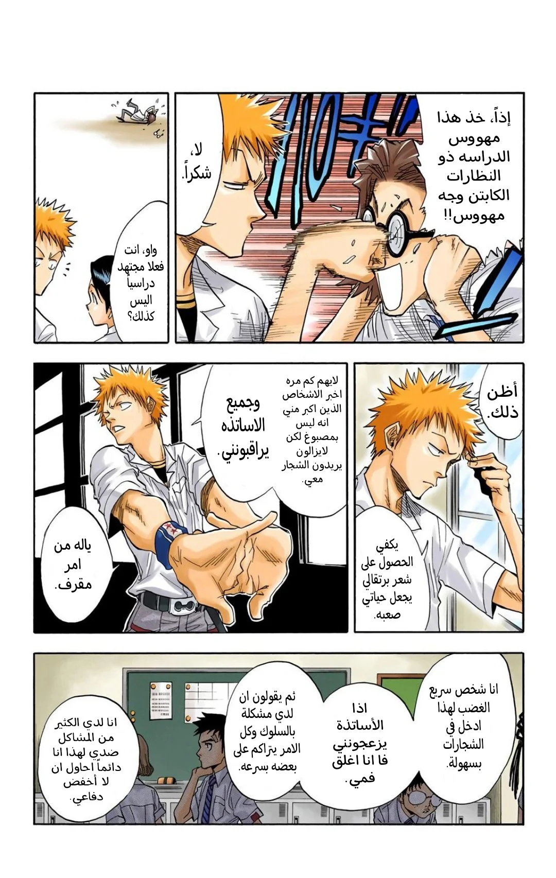 Read Bleach – Digital Colored AR Manga Online