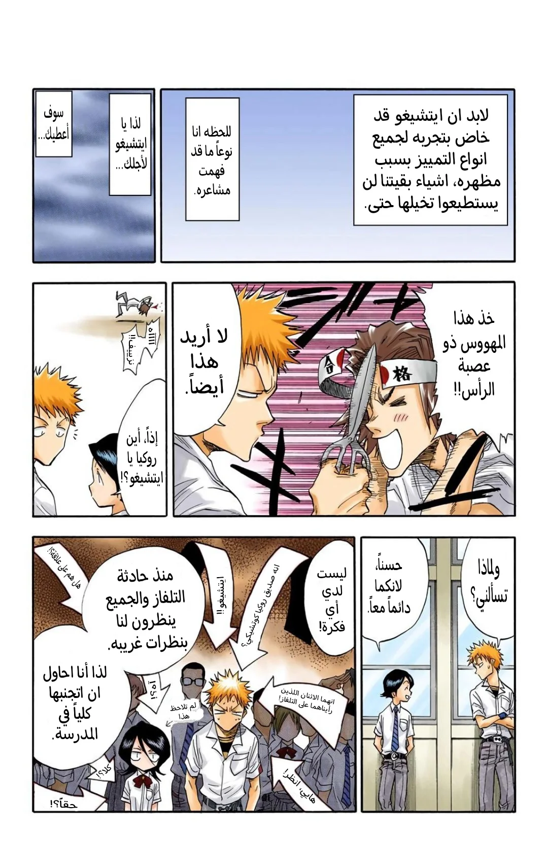 Read Bleach – Digital Colored AR Manga Online