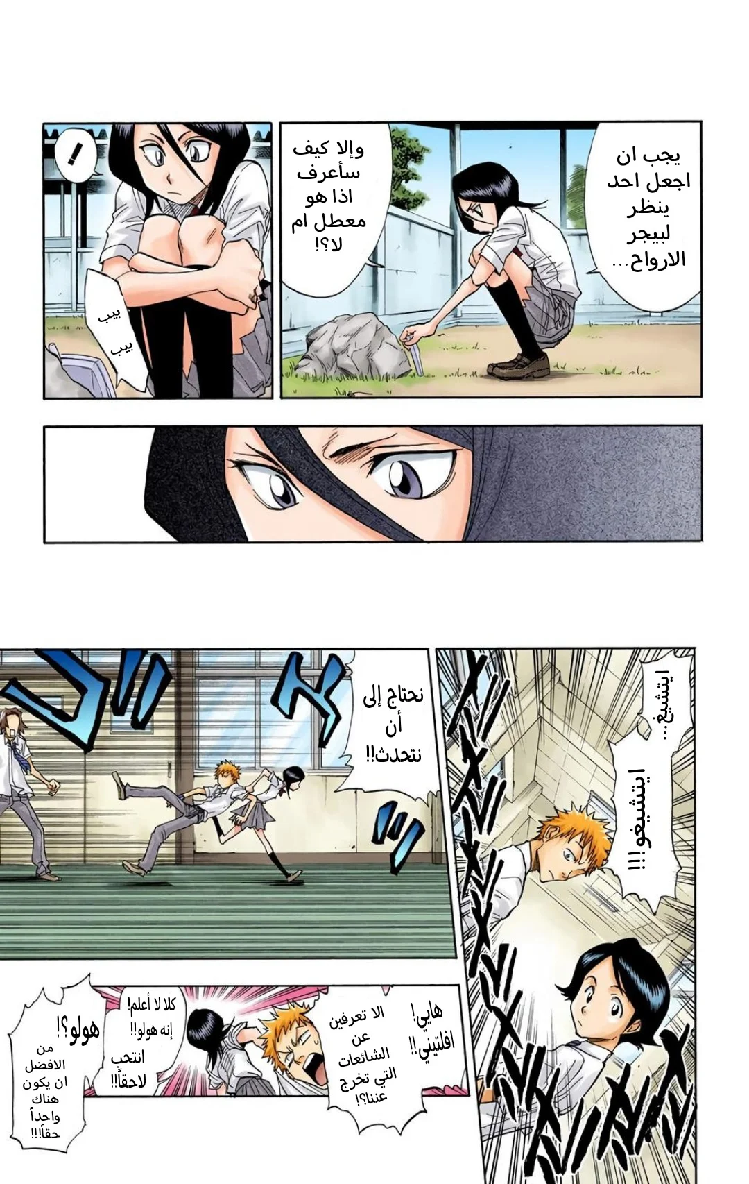 Read Bleach – Digital Colored AR Manga Online
