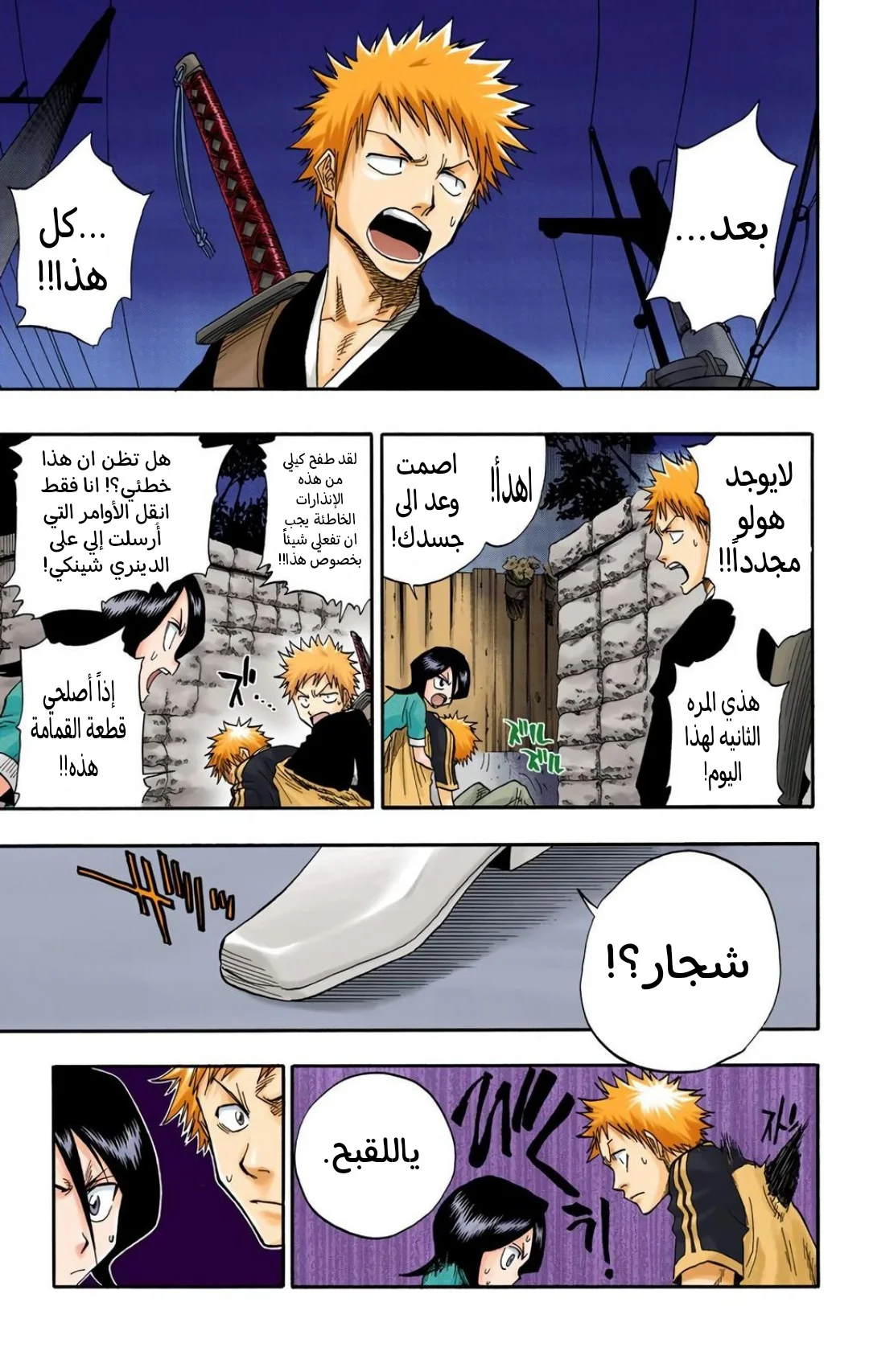 Read Bleach – Digital Colored AR Manga Online