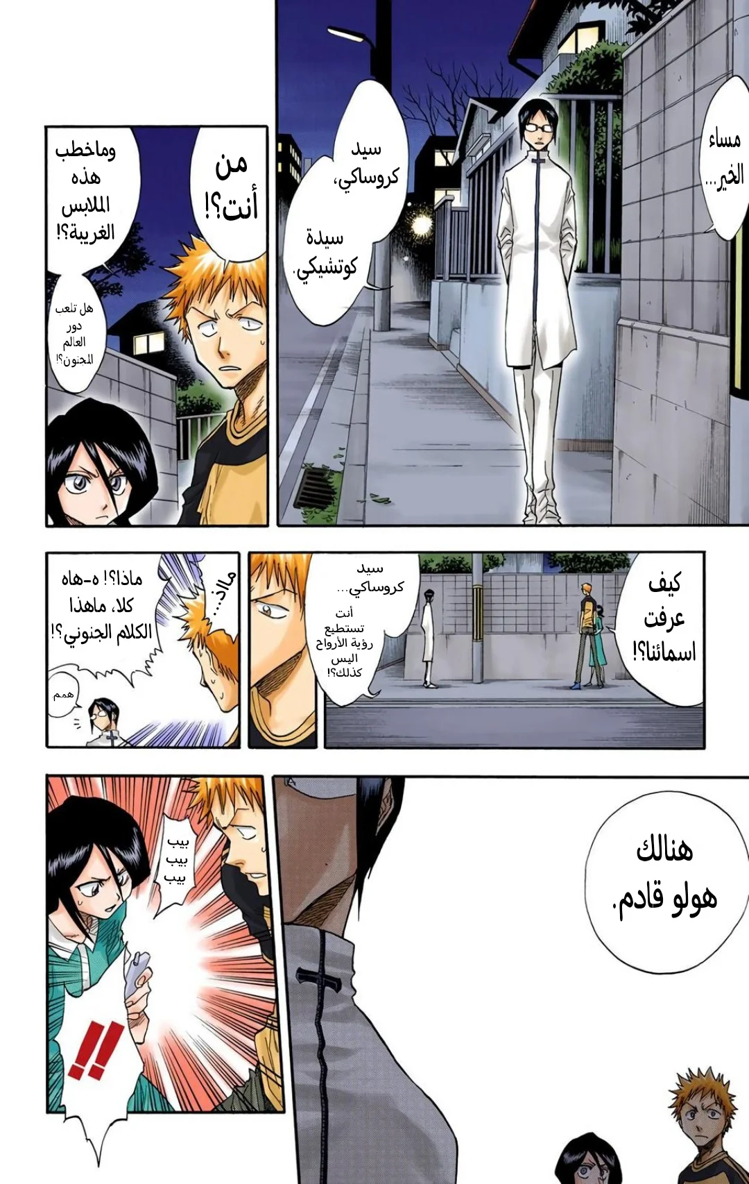 Read Bleach – Digital Colored AR Manga Online