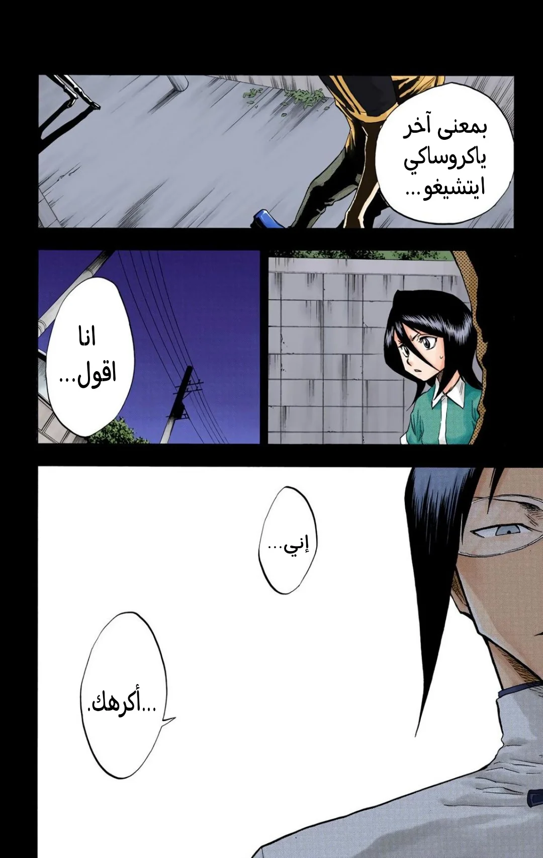 Read Bleach – Digital Colored AR Manga Online