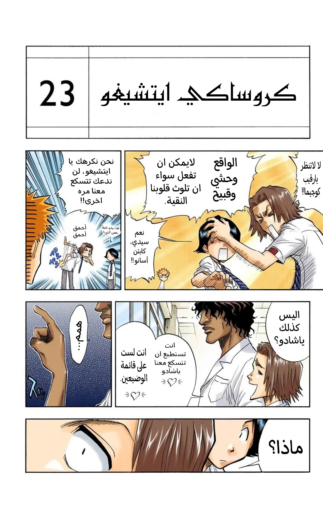 Read Bleach – Digital Colored AR Manga Online