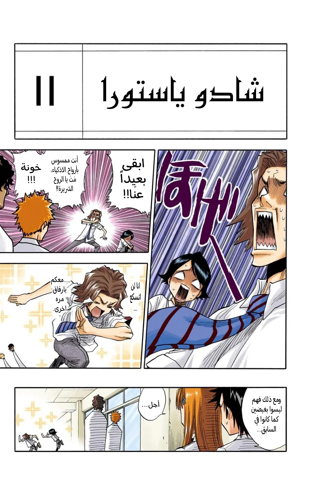 Read Bleach – Digital Colored AR Manga Online